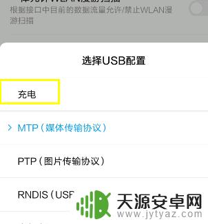 手机usb供电怎么设置