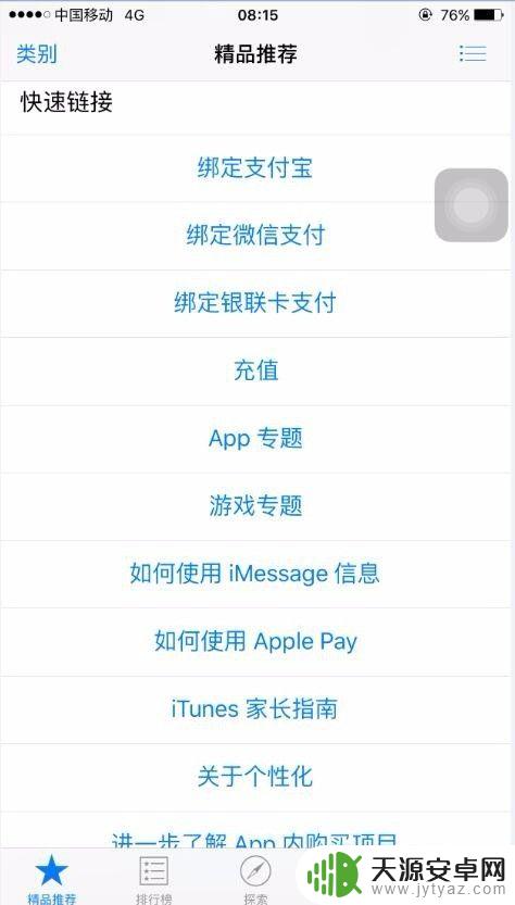 苹果手机如何用app