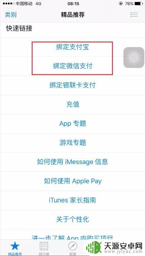 苹果手机如何用app