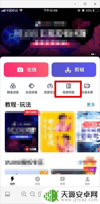 苹果手机如何做三宫格