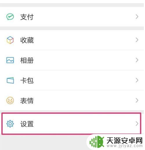 怎么设置微信来电铃声音乐