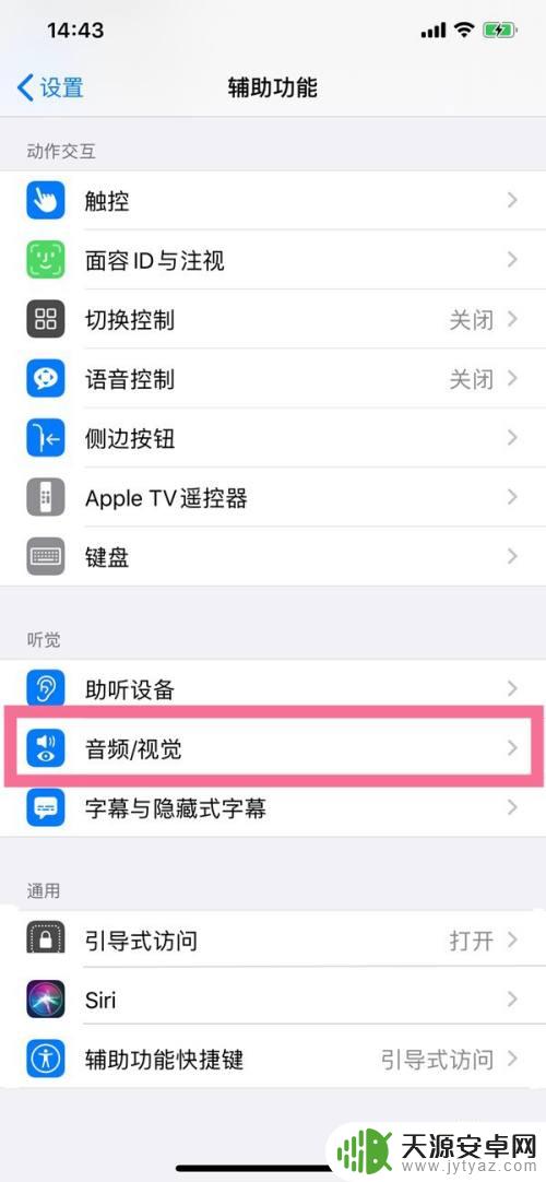 手机如何开启关机音乐呢