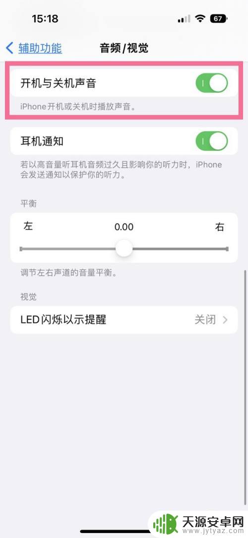 手机如何开启关机音乐呢