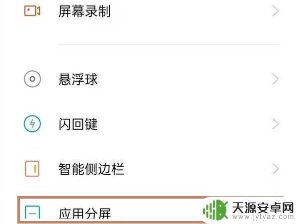 分屏怎么设置真我手机