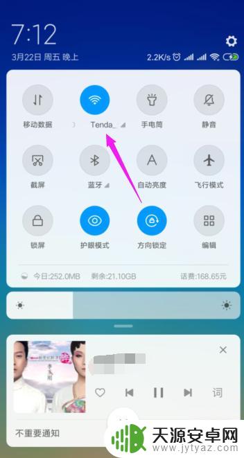 手机怎么屏蔽蹭网的