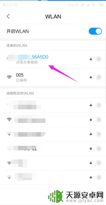 手机怎么屏蔽蹭网的