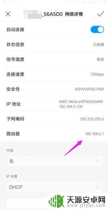 手机怎么屏蔽蹭网的