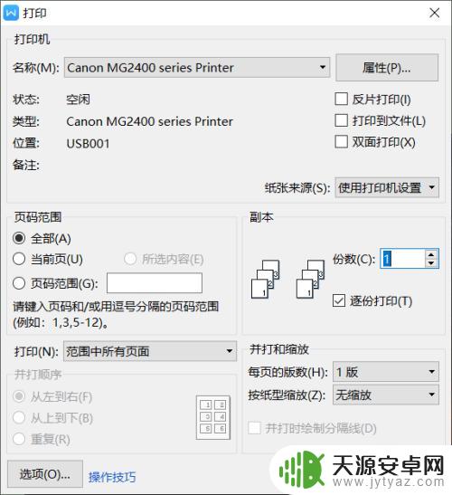 手机打印图片怎么设置居中