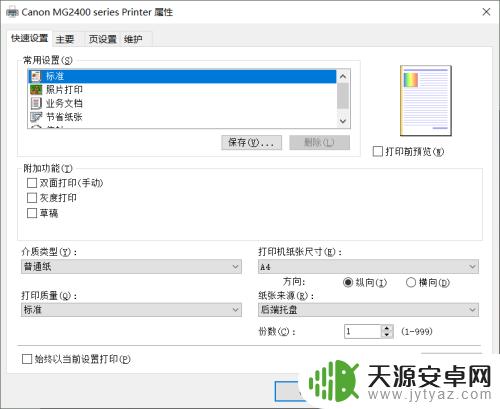 手机打印图片怎么设置居中