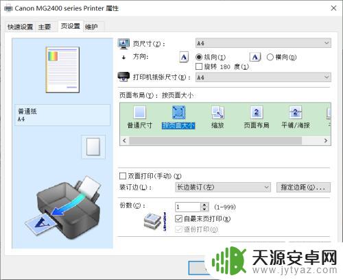 手机打印图片怎么设置居中