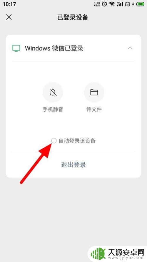 微信不用手机登录怎么设置