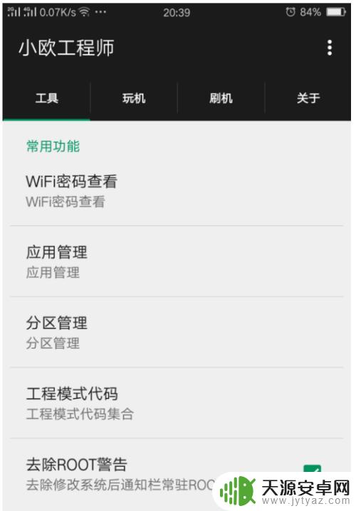 手机出现root不安全状态怎么处理