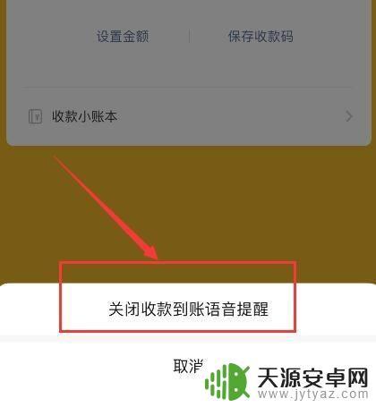 手机如何关闭微信收款声音播报