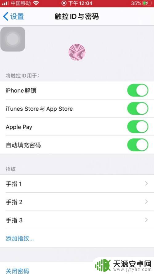 手机如何关闭指纹输入