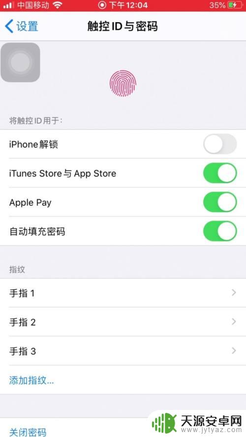 手机如何关闭指纹输入
