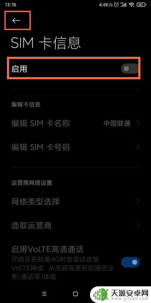 关闭手机卡在哪里设置
