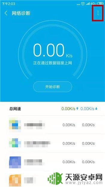 手机怎么开通网络测速