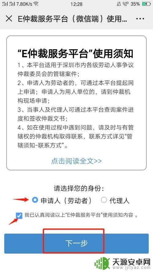 微信上如何申请劳动仲裁