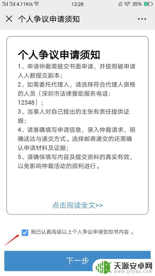 微信上如何申请劳动仲裁