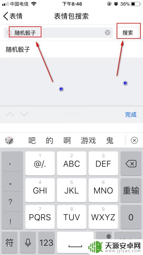 手机QQ摇骰子方法