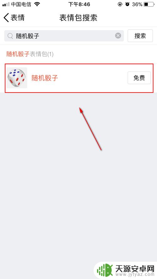 手机QQ摇骰子方法