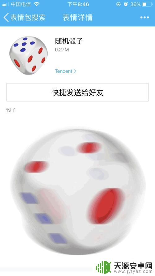 手机QQ摇骰子方法