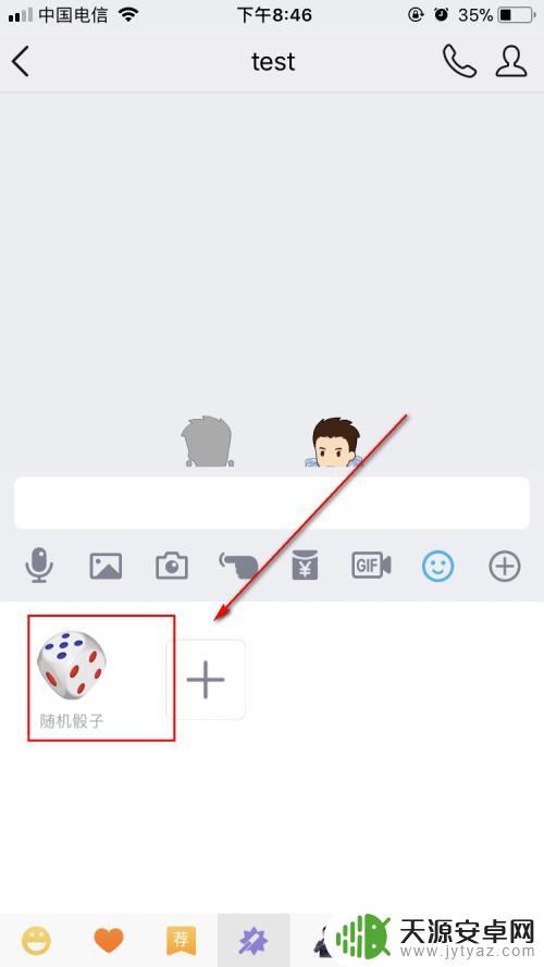 手机QQ摇骰子方法