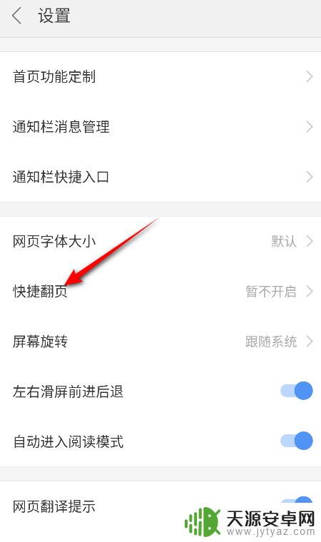 搜狗浏览器快捷翻页如何设置