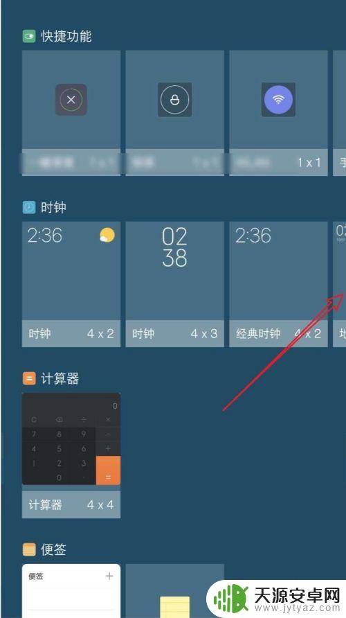 手机桌面怎样添加时间图标