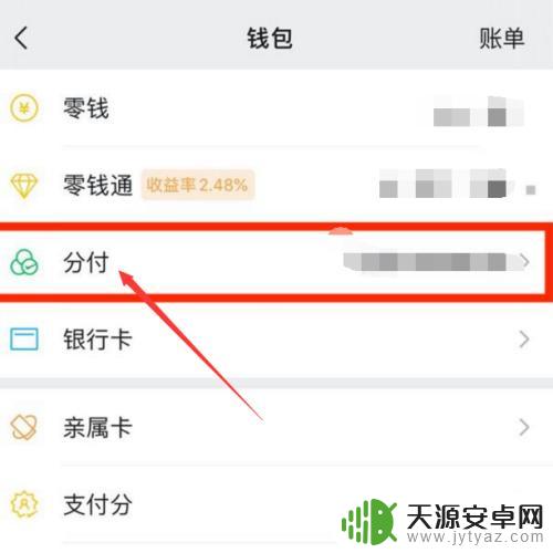 微信手机开通分付怎么开通