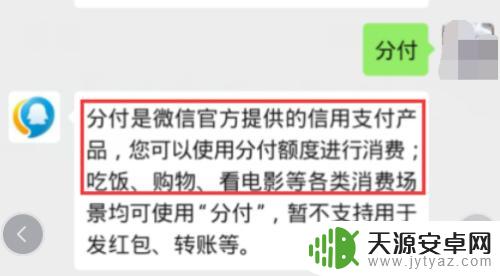 微信手机开通分付怎么开通