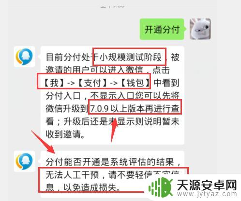 微信手机开通分付怎么开通