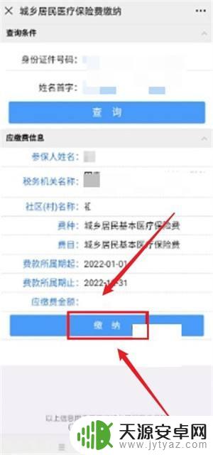 退休老人用手机如何交医保