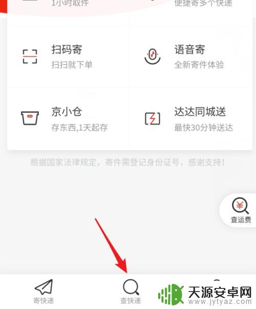 手机如何查京东快递
