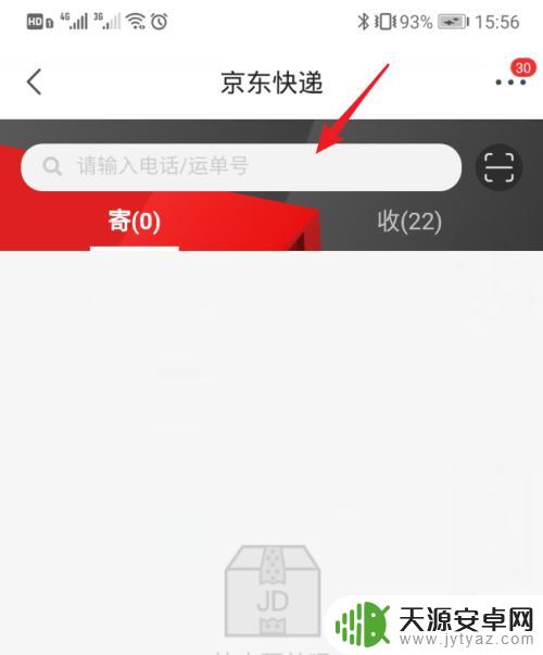 手机如何查京东快递