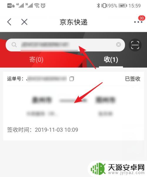 手机如何查京东快递