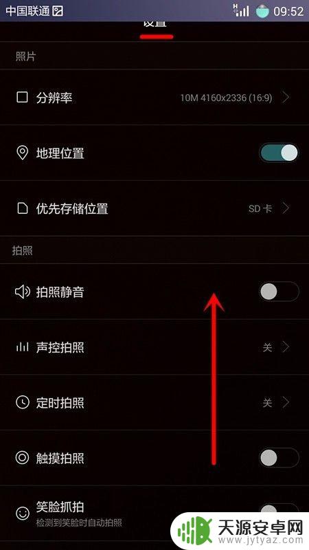 怎么把手机拍照设置成静音