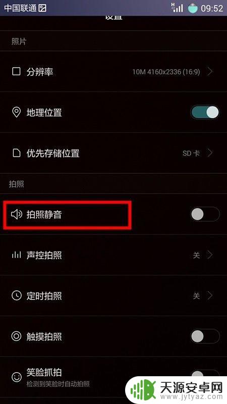 怎么把手机拍照设置成静音