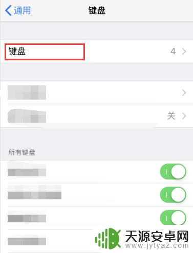 苹果手机怎么设置中文手写输入法
