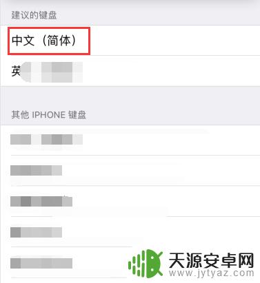 苹果手机怎么设置中文手写输入法