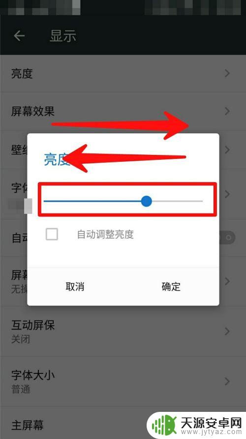 手机怎么设置屏幕显示亮度