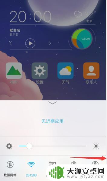 ivvi手机手电筒怎么开