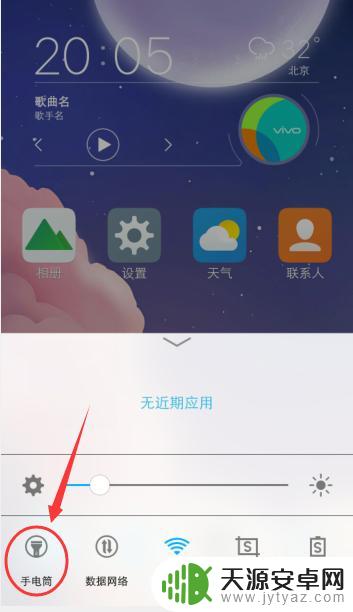 ivvi手机手电筒怎么开