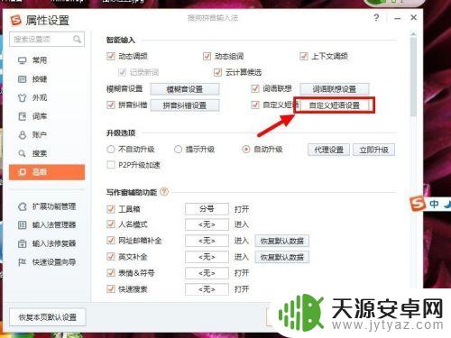 新版搜狗输入法设置固定文本内容快捷键使用方法