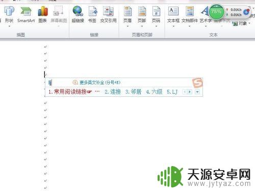 新版搜狗输入法设置固定文本内容快捷键使用方法