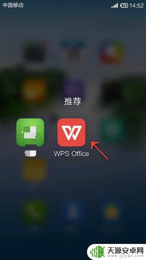 手机WPS