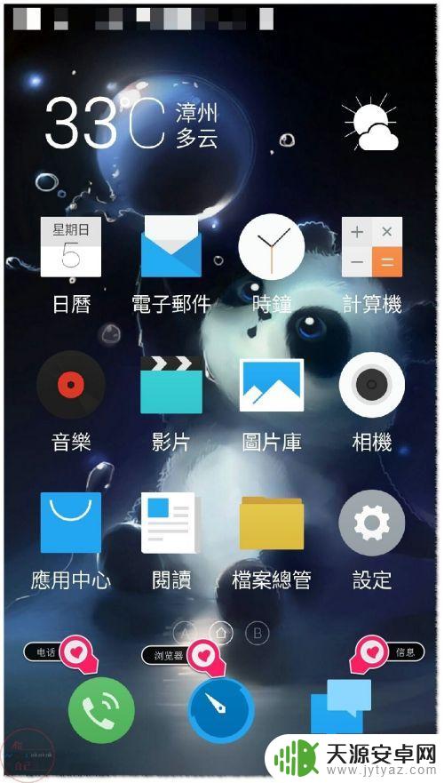 魅蓝NOTE手机无法进入设置界面怎么办