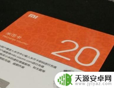 华为手机如何获得米币
