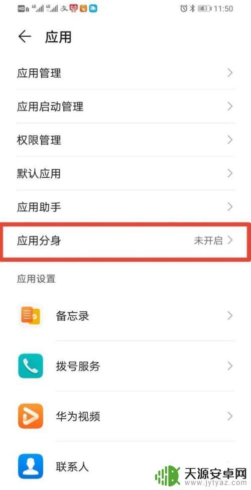 怎么把手机分身关了
