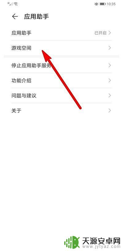 手机如何开通游戏空间功能